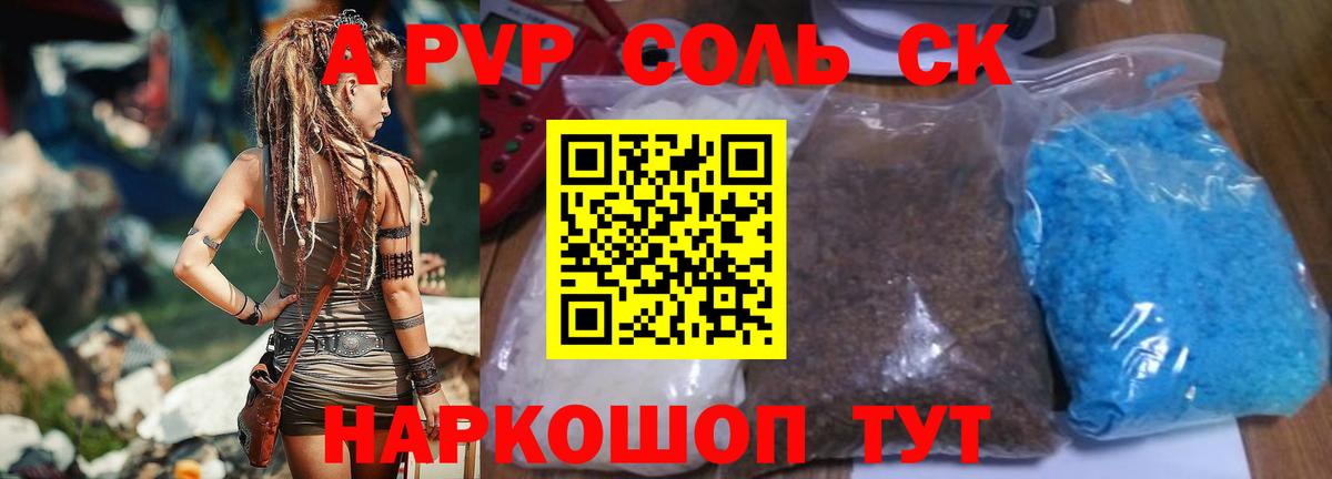 A PVP крисы CK Ижевск