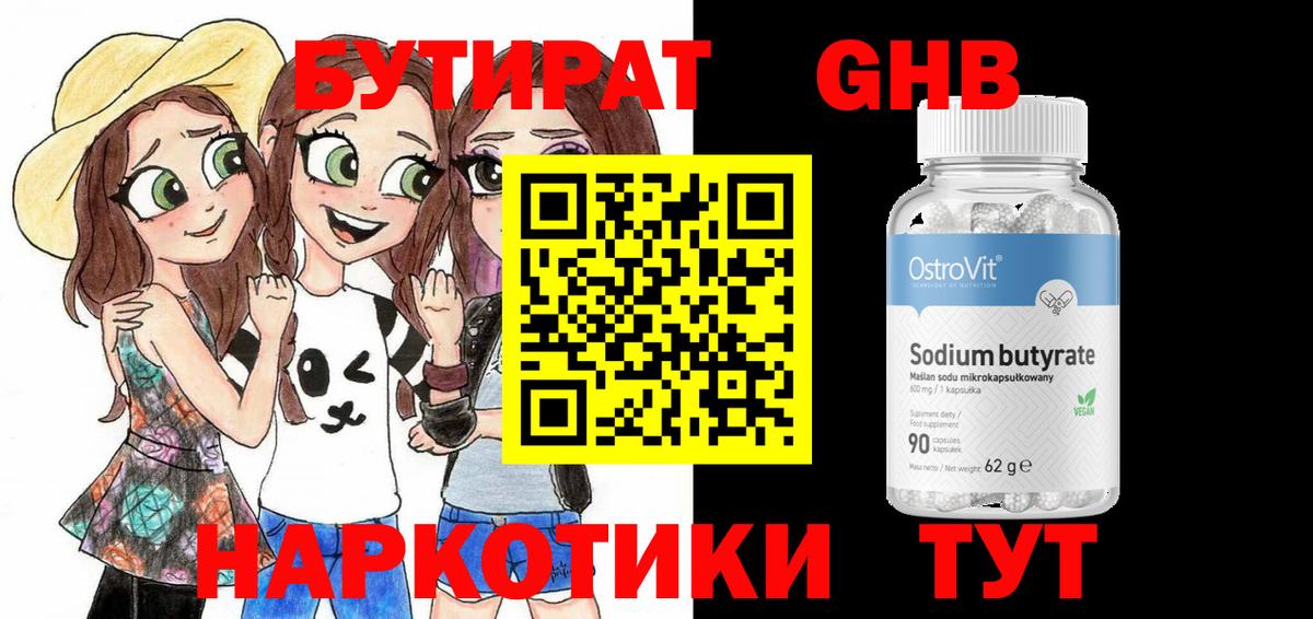 Бутират оксибутират Ижевск