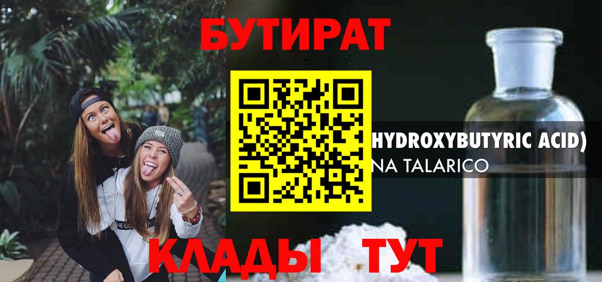 Бутират  Вход с VPN  Ижевск  Бутират буратино 