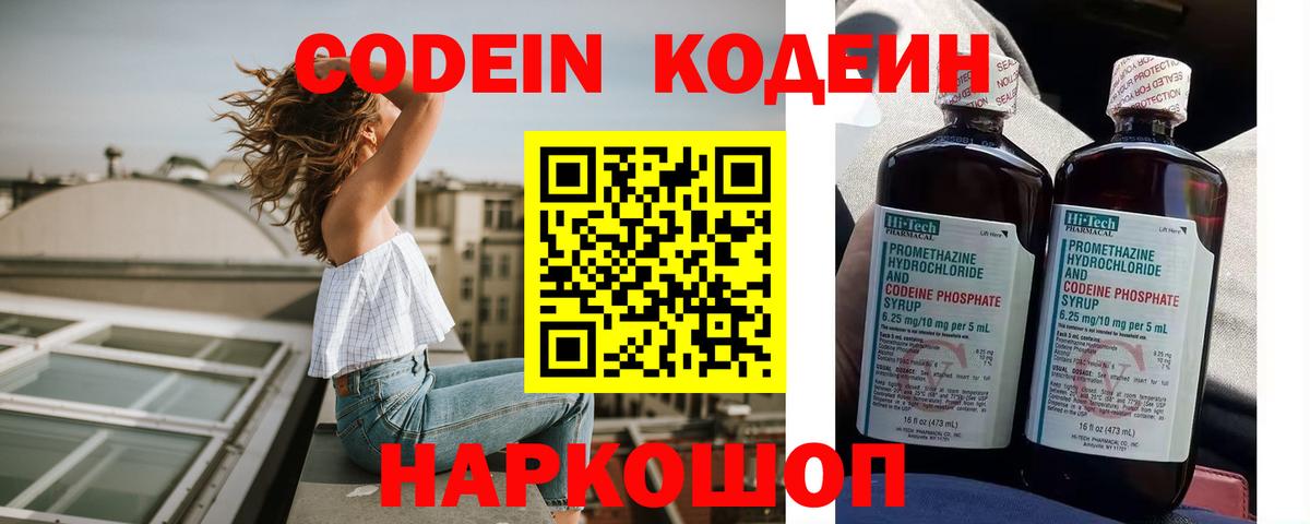 Кодеин напиток Lean (лин)  Вход с VPN  дарнет шоп  Codein Purple Drank  Ижевск 