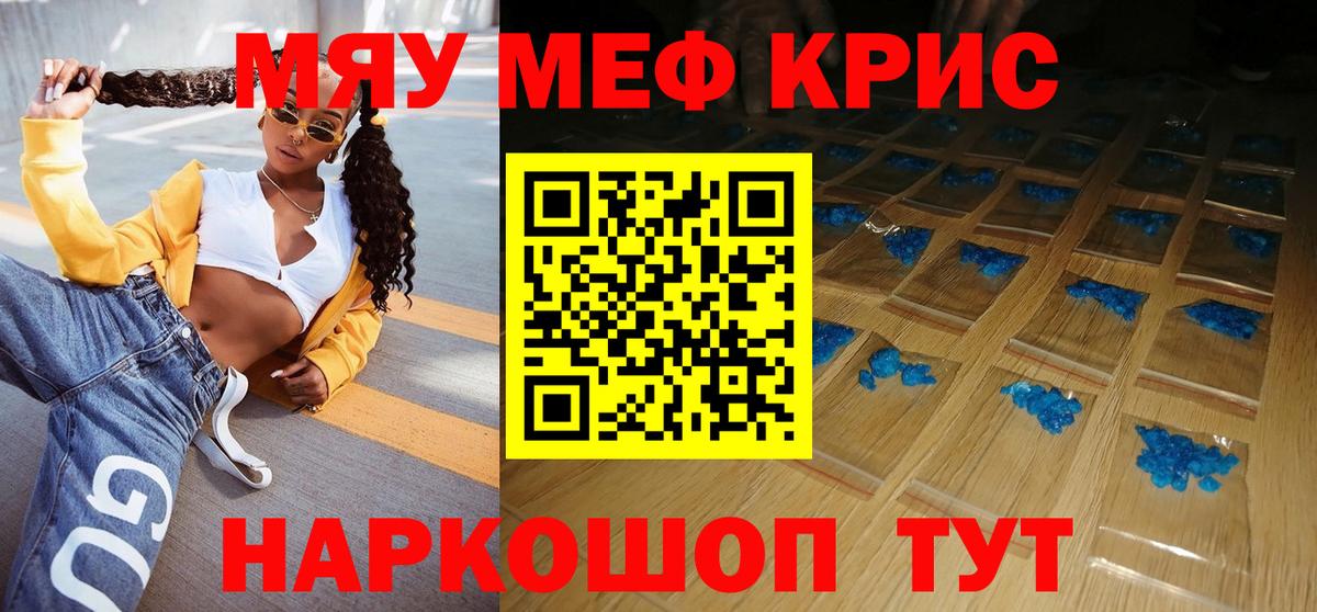 Меф мяу мяу  Ижевск